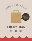 送料無料でとってもお得なlucky bag 発売